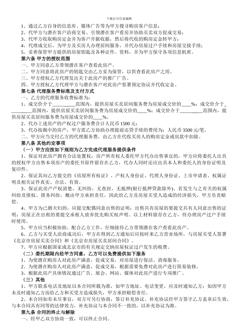 房屋出售代理合同_第3页