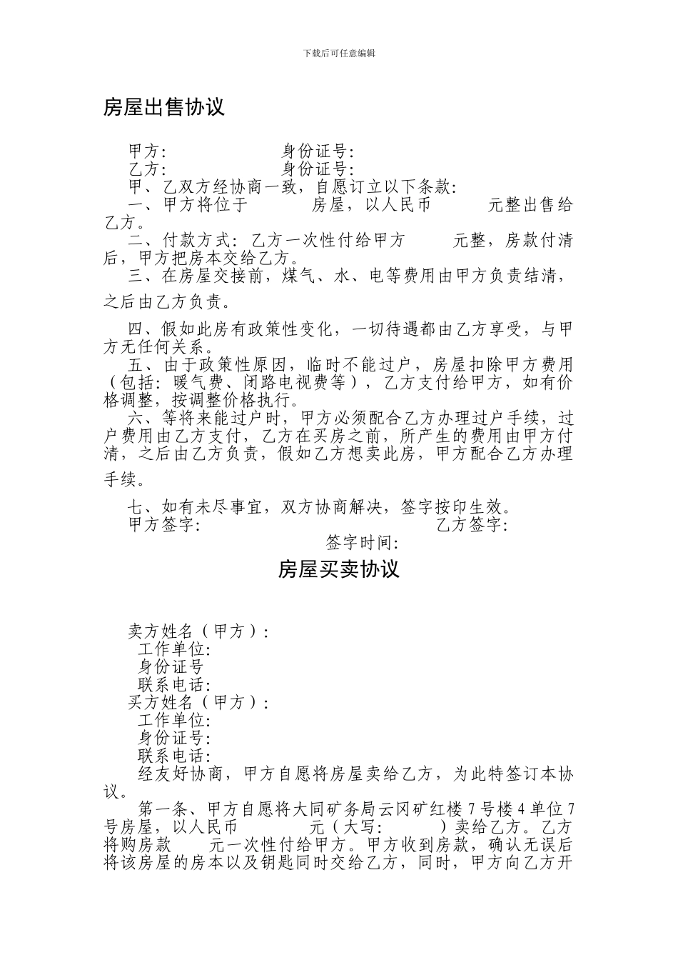 房屋出售协议_第1页