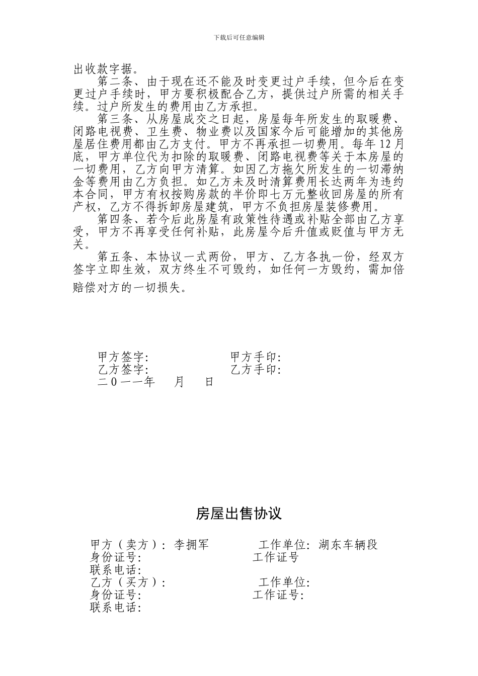 房屋出售协议_第2页