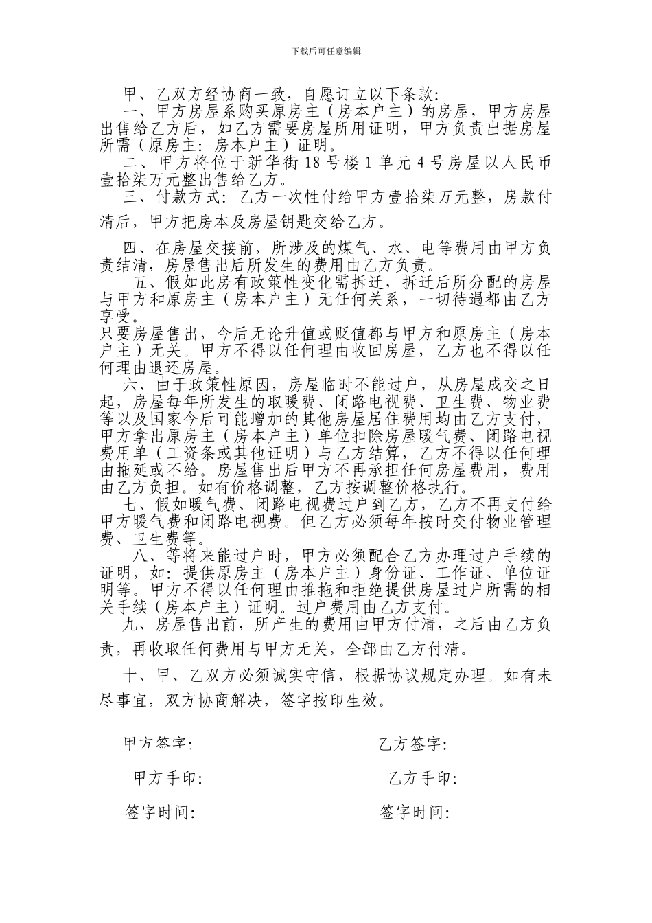 房屋出售协议_第3页