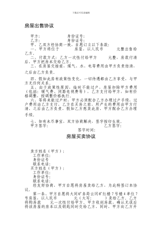房屋出售协议