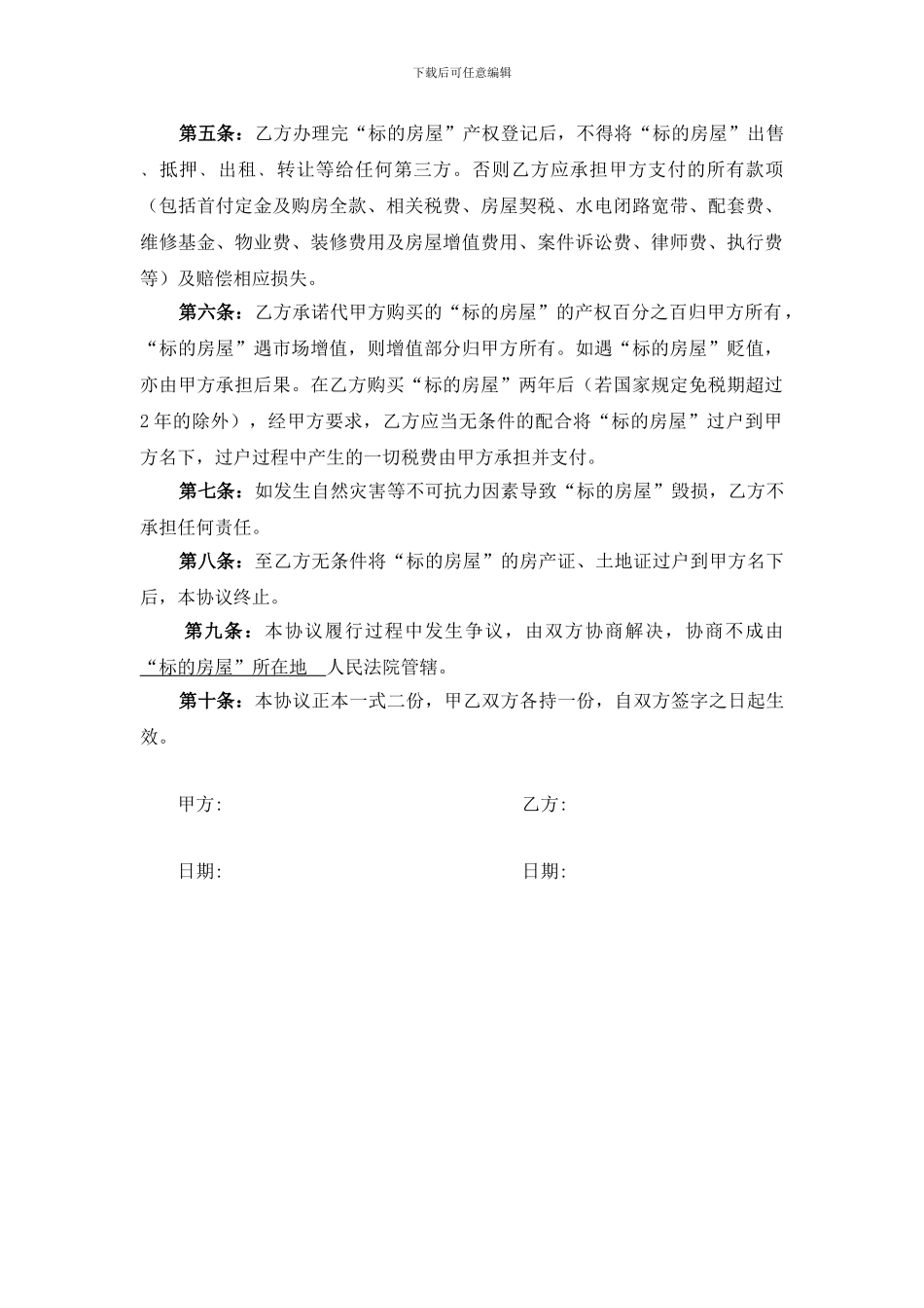 房屋代购协议书_第2页