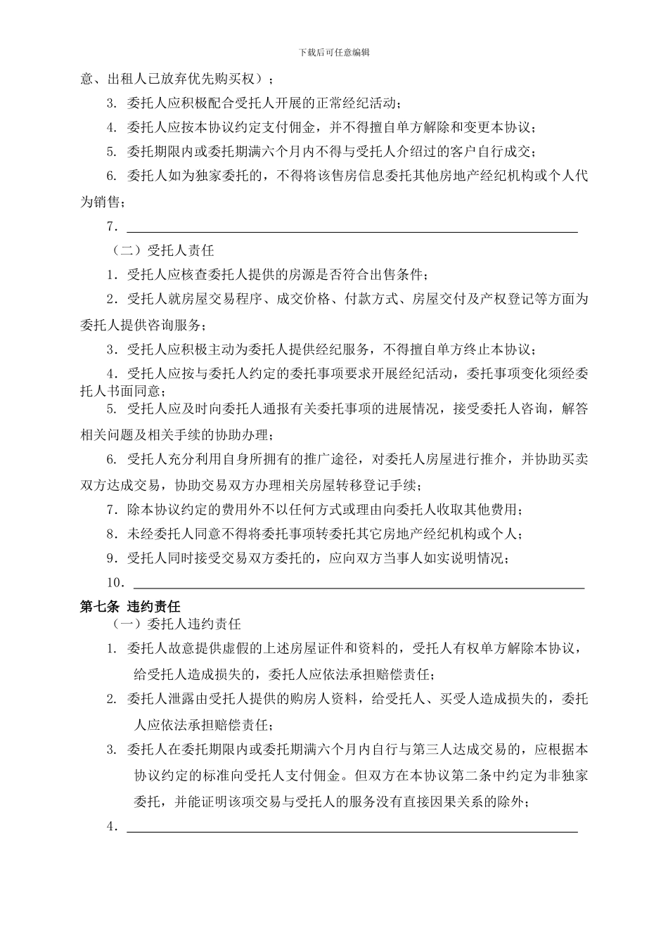 房屋出售委托协议范本_第3页