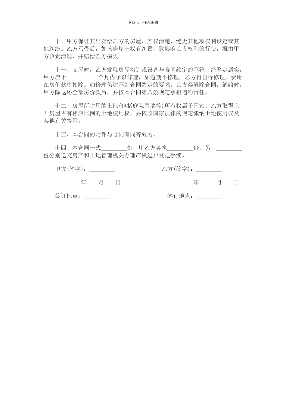 房屋出售协议书_第2页