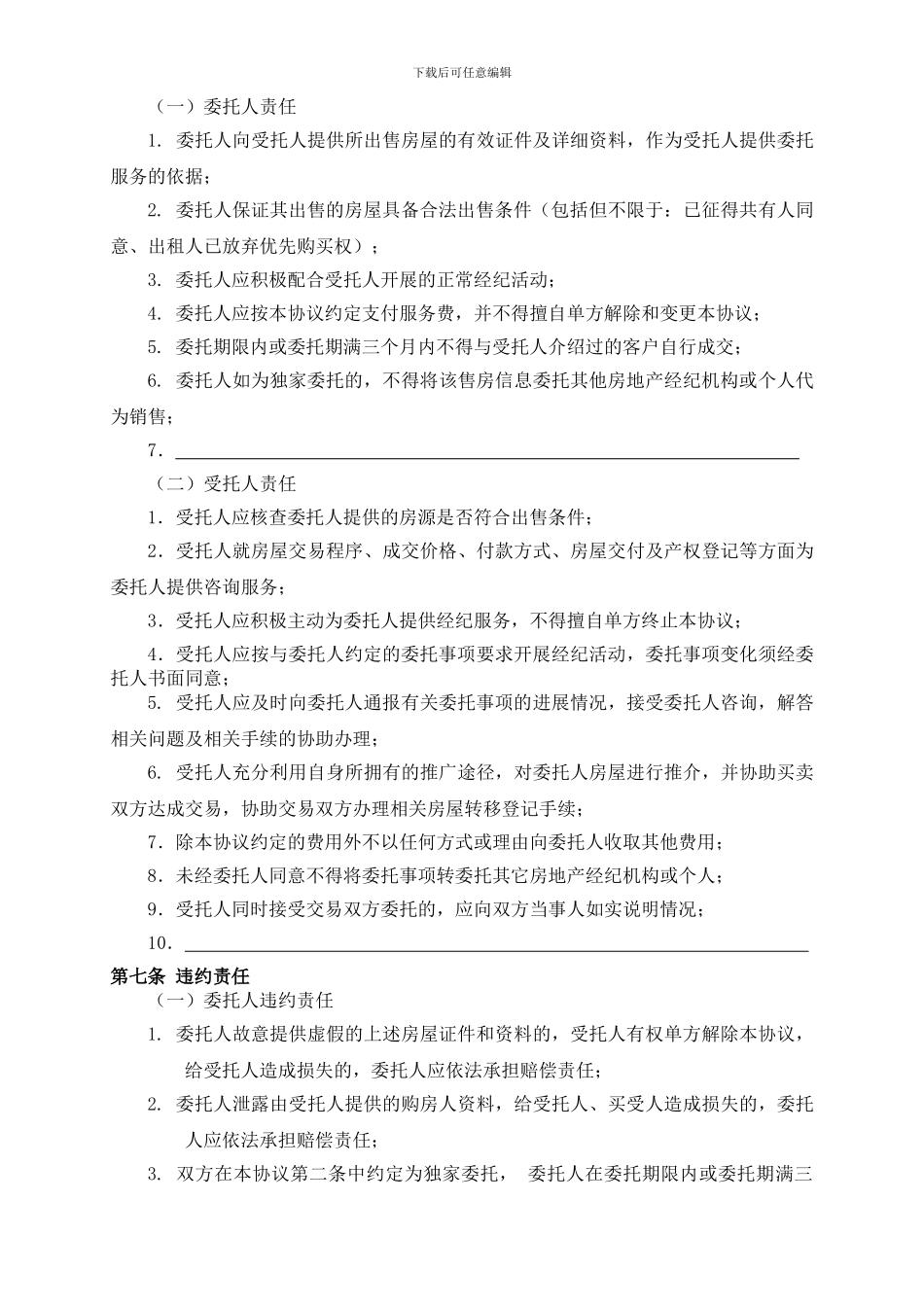 房屋出售委托代理合同_第3页