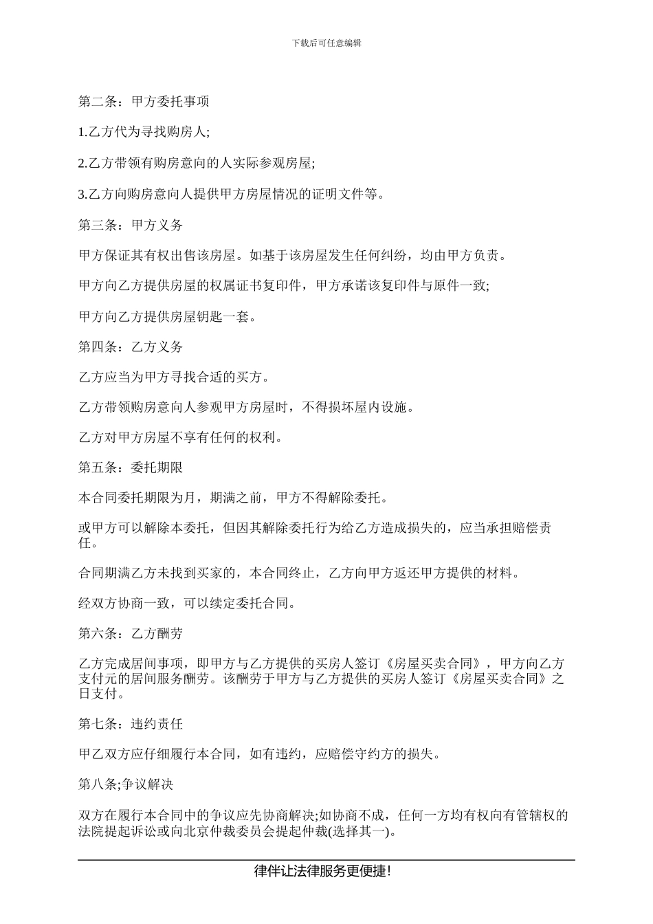 房屋出售居间合同_第2页