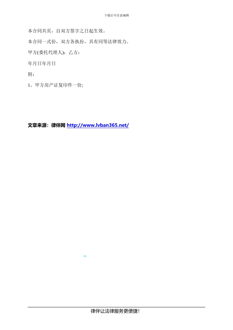 房屋出售居间合同_第3页