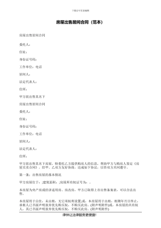 房屋出售居间合同