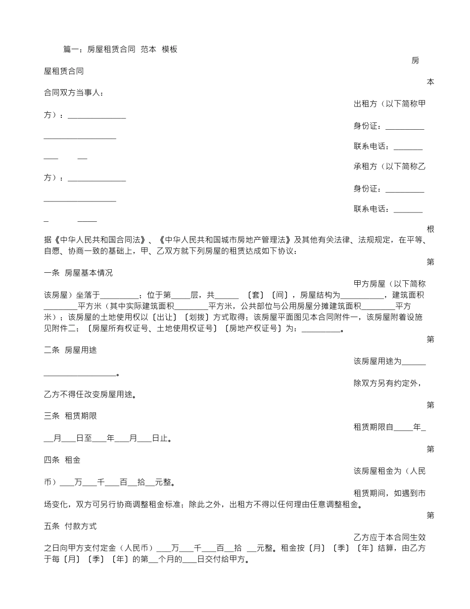 房屋出租协议书_第1页