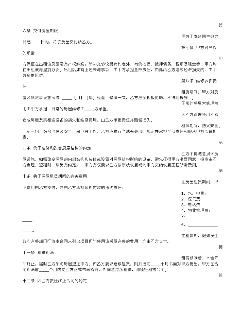 房屋出租协议书_第2页