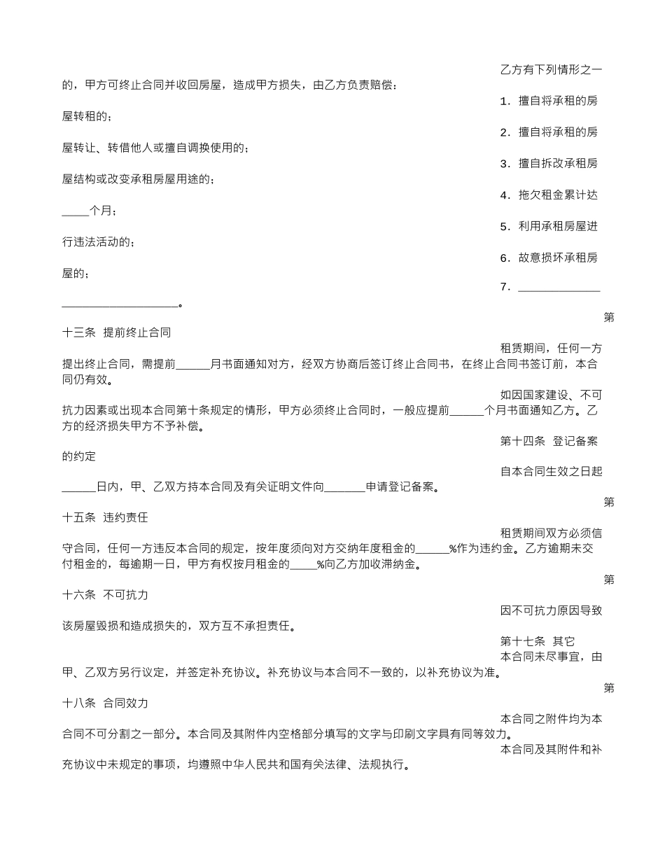 房屋出租协议书_第3页