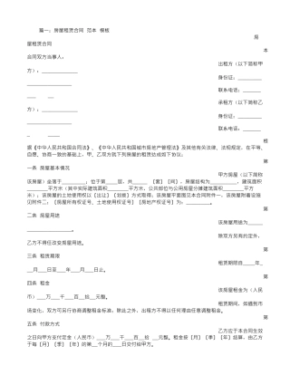 房屋出租协议书