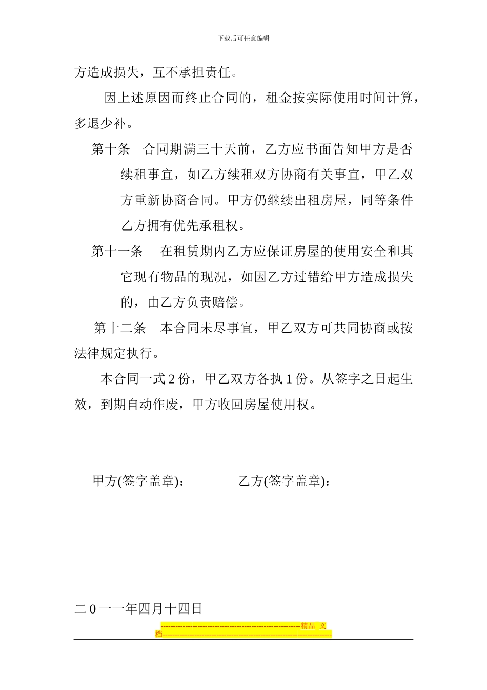 房屋出租协议幼儿园_第3页