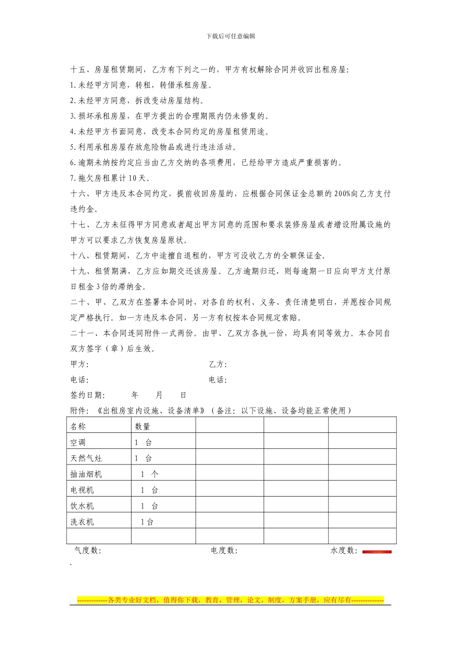 房屋出租合同(2)_第2页