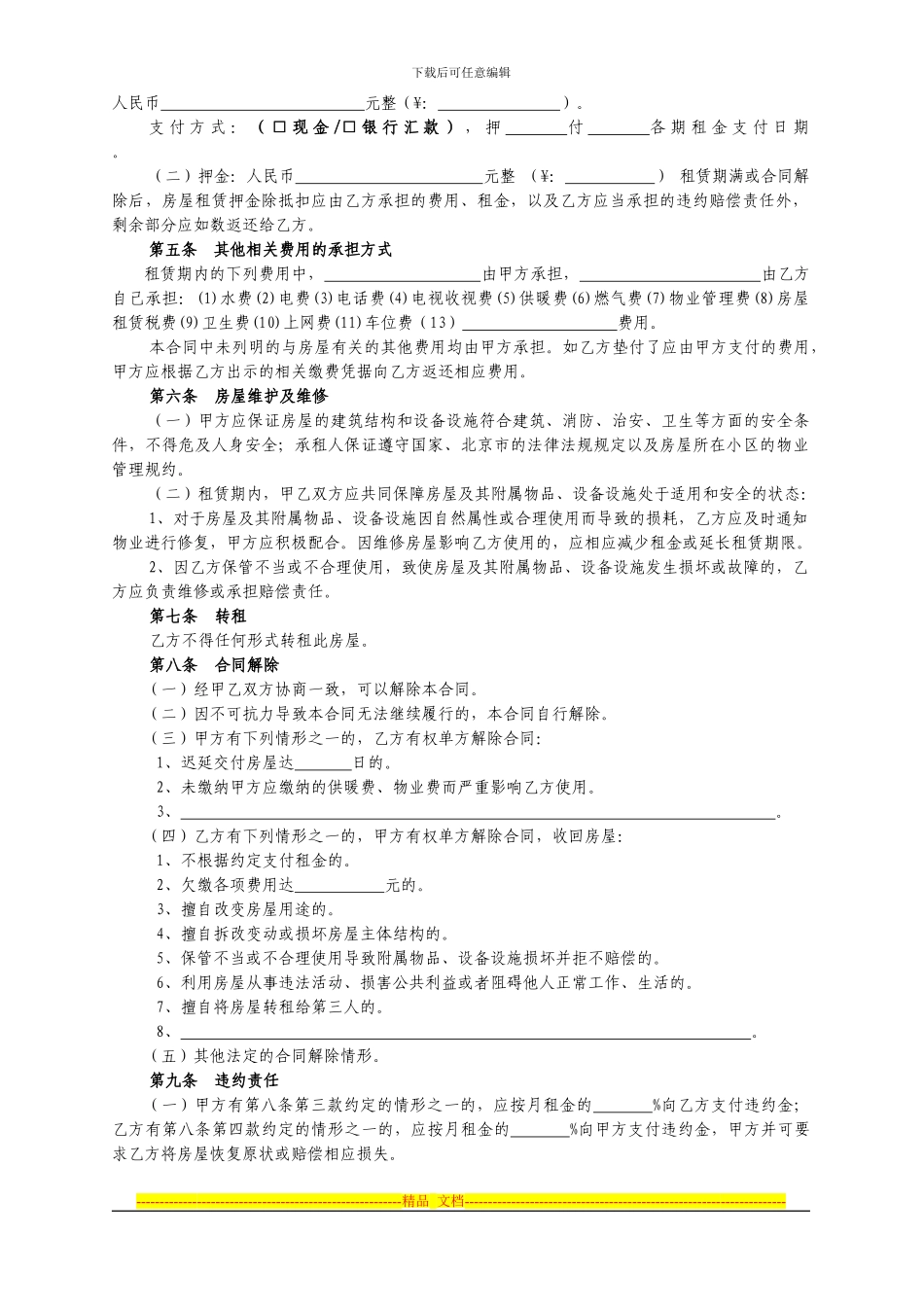 房屋出租合同(经过律师审核版)_第3页