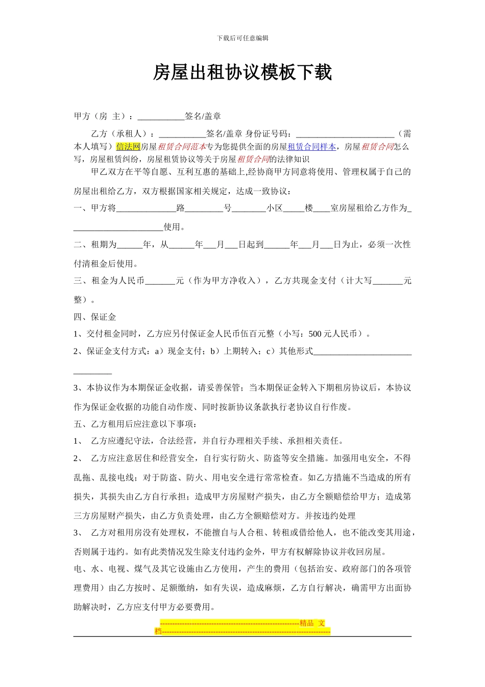 房屋出租协议模板_第1页