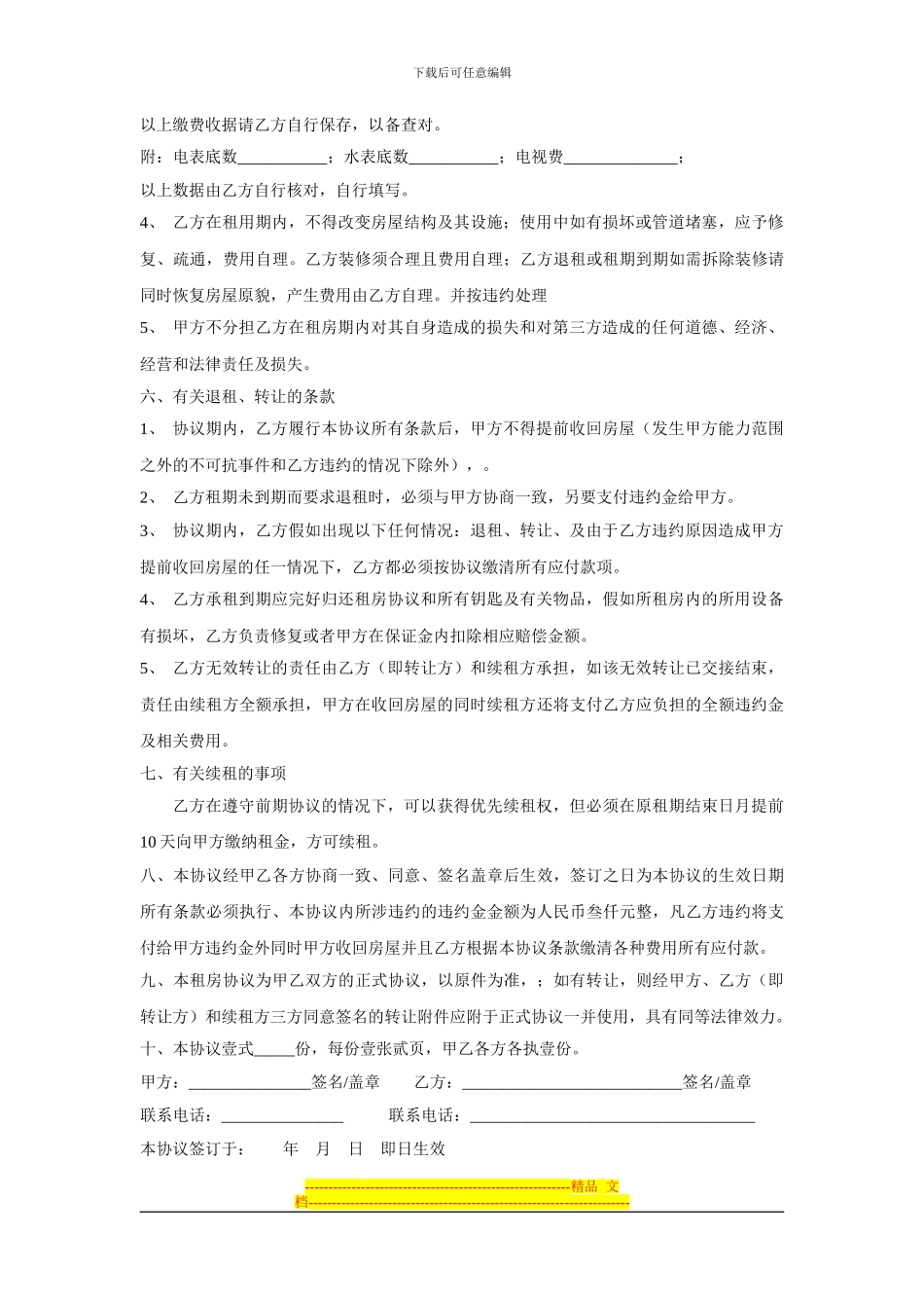 房屋出租协议模板_第2页