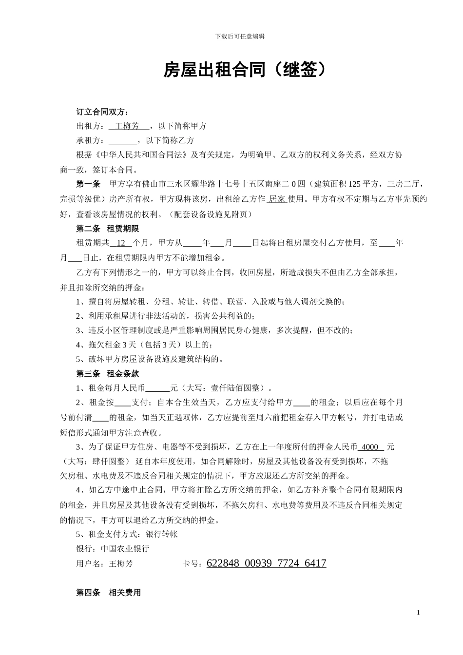 房屋出租合同(继签)_第1页