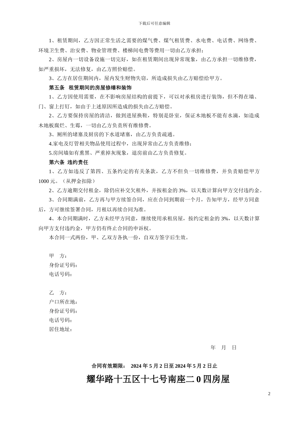 房屋出租合同(继签)_第2页