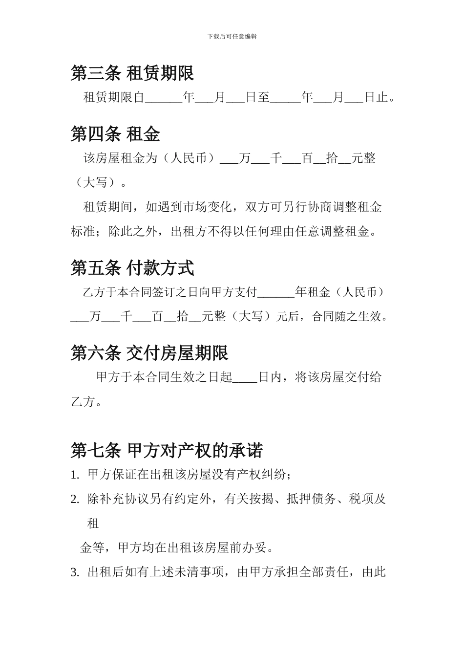 房屋出租合同(最终)_第2页