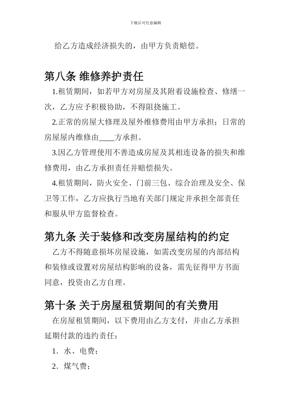 房屋出租合同(最终)_第3页