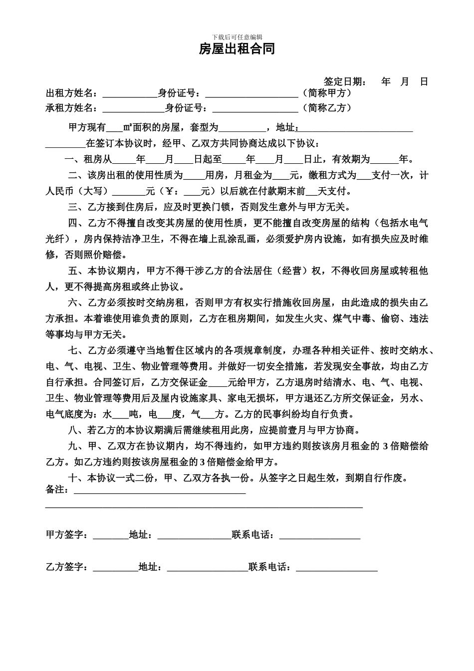 房屋出租合同(通用)_第1页