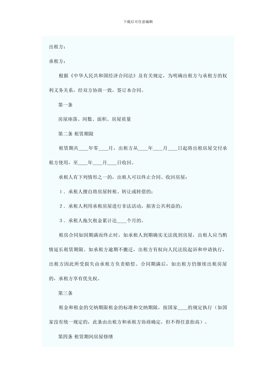 房屋出租合同-样本_第2页
