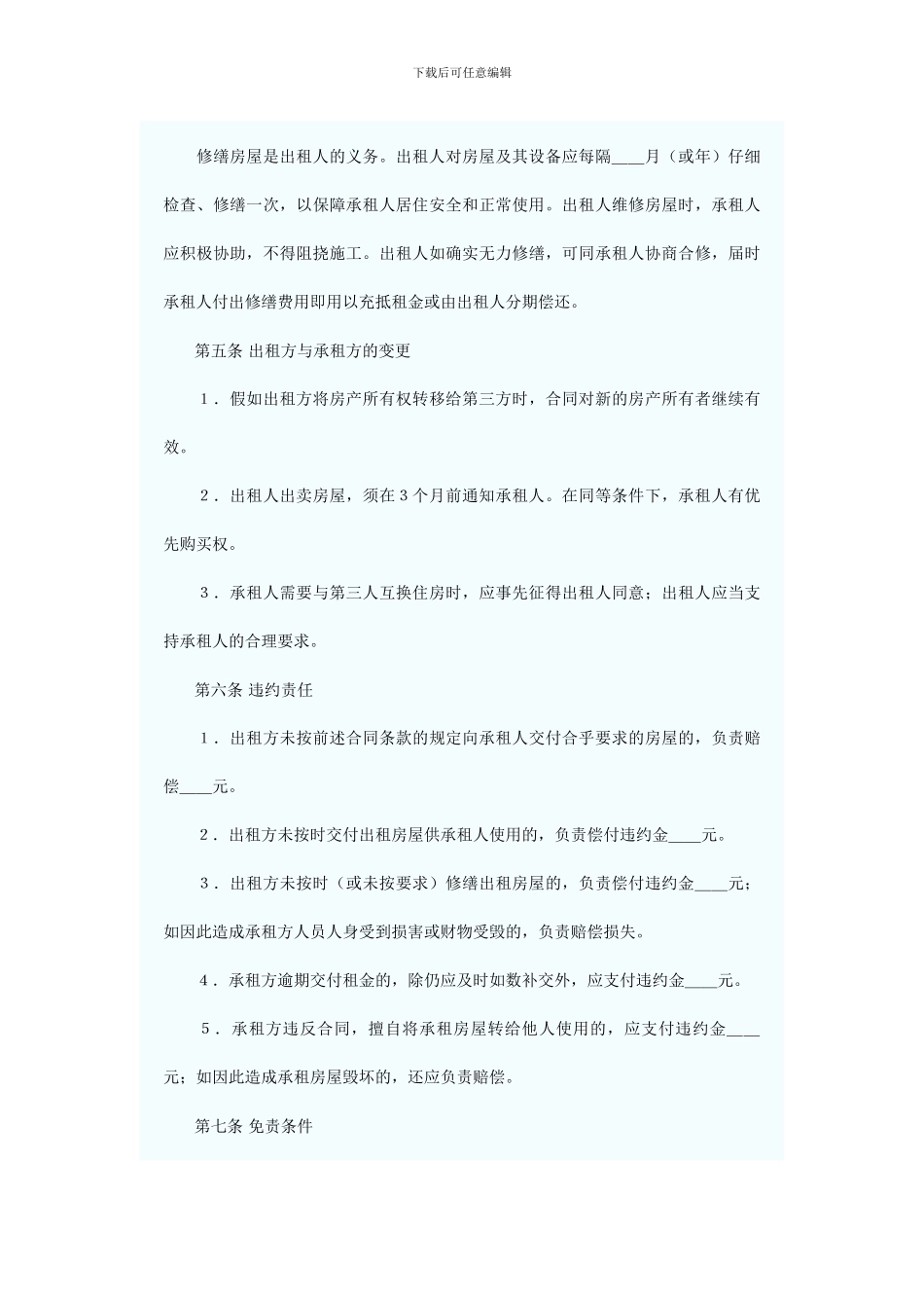 房屋出租合同-样本_第3页