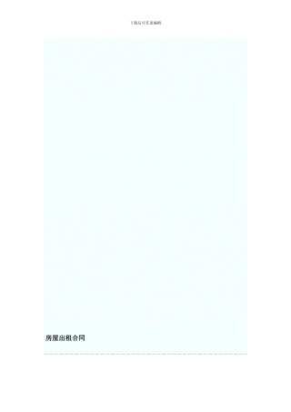 房屋出租合同-样本