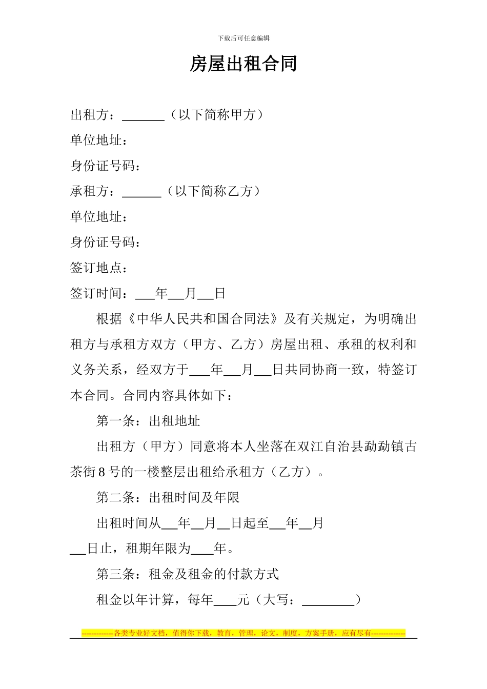 房屋出租合同-_第1页