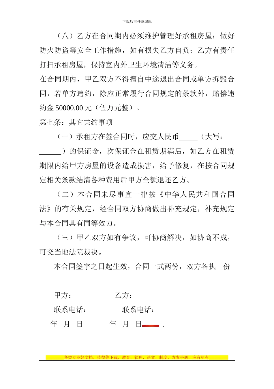 房屋出租合同-_第3页