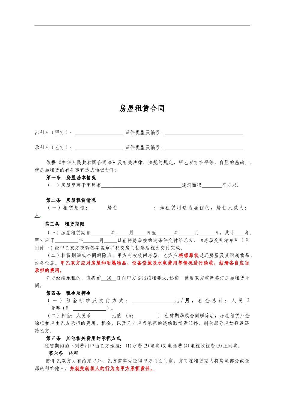 房屋出租合同[1]_第1页