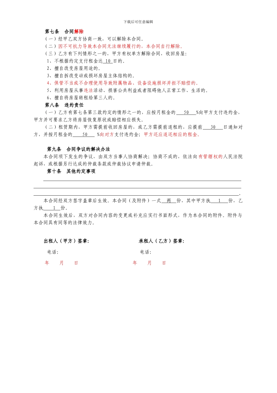 房屋出租合同[1]_第2页