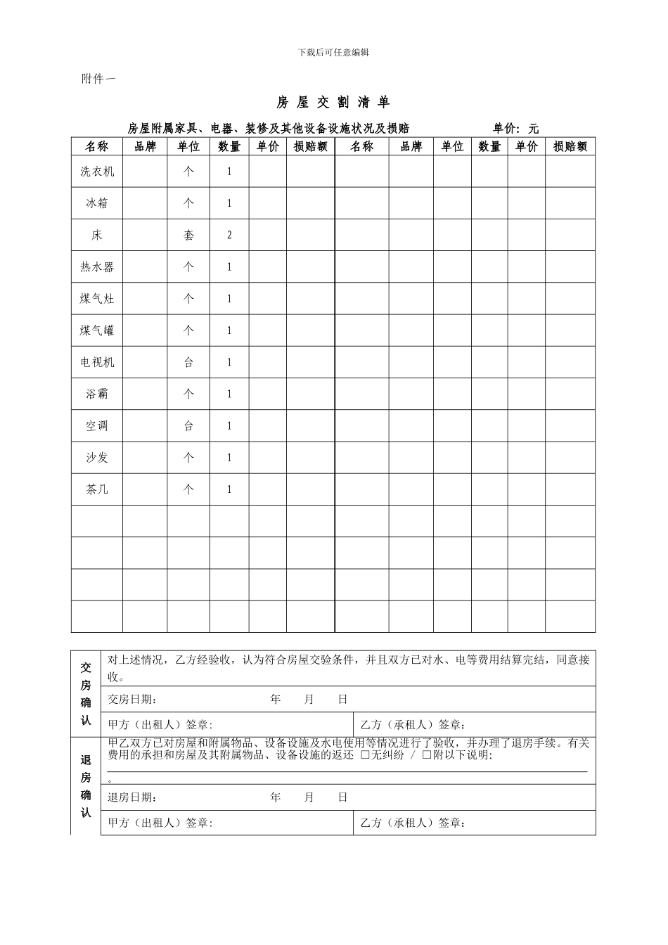 房屋出租合同[1]_第3页