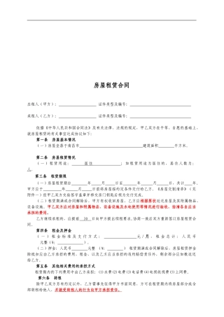 房屋出租合同[1]