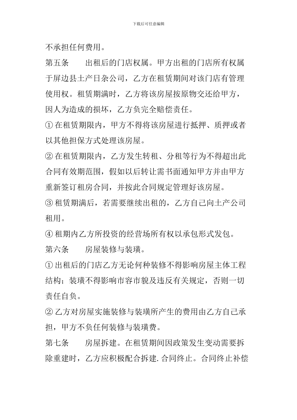 房屋出租合同书二楼_第2页