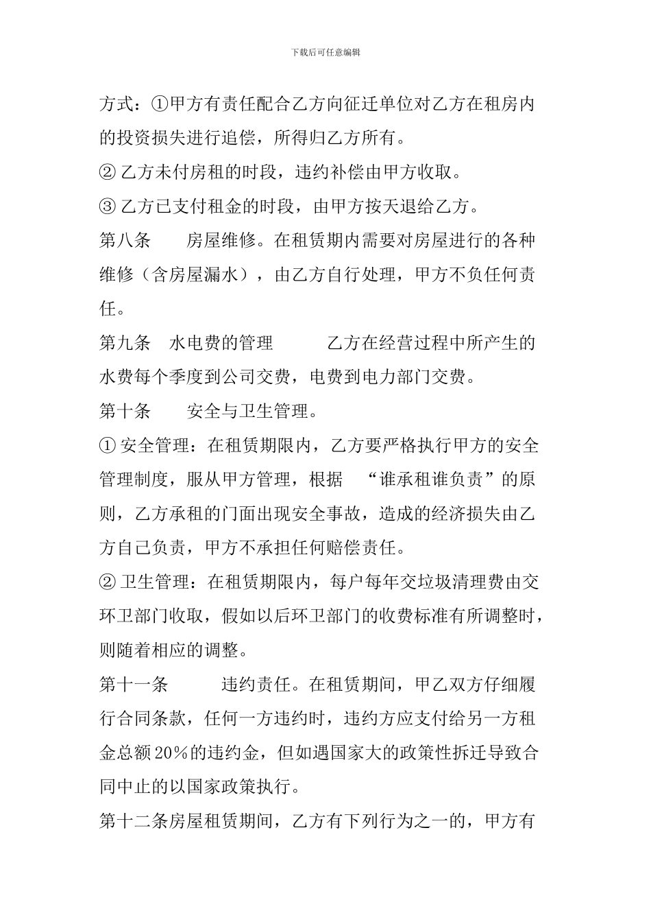 房屋出租合同书二楼_第3页