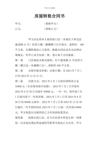 房屋出租合同书二楼