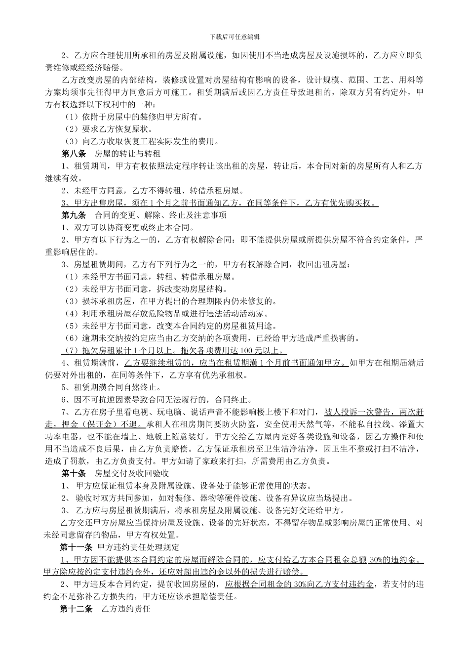 房屋出租合同2024_第2页