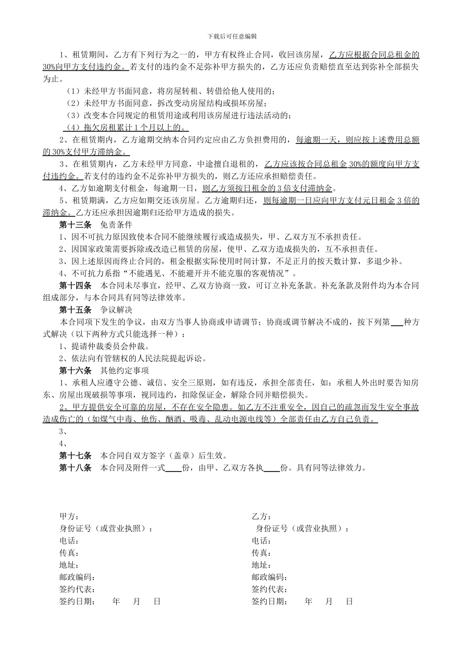 房屋出租合同2024_第3页