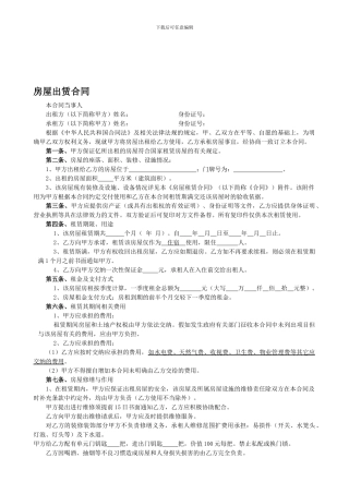 房屋出租合同2024