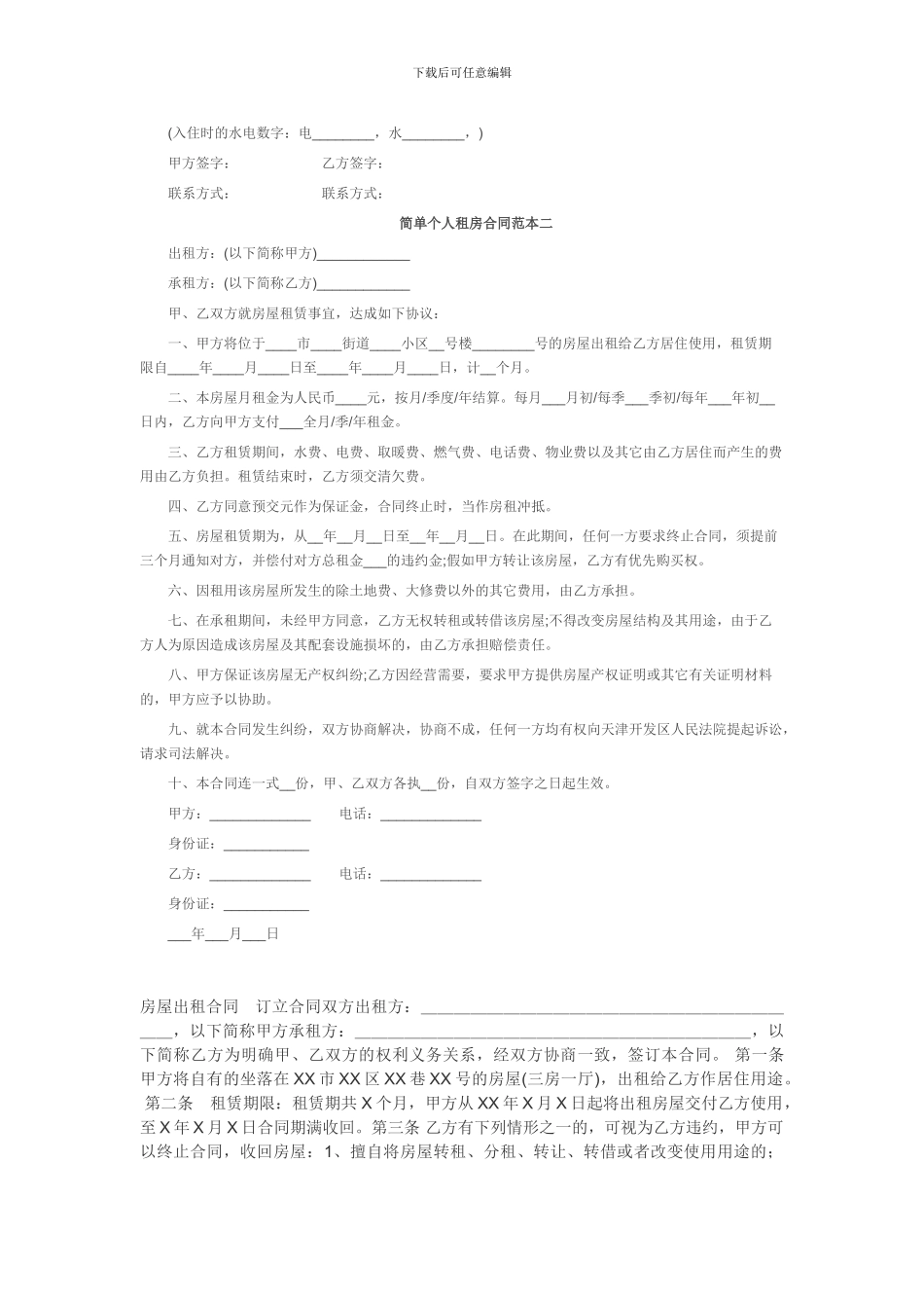 房屋出租合同_第2页