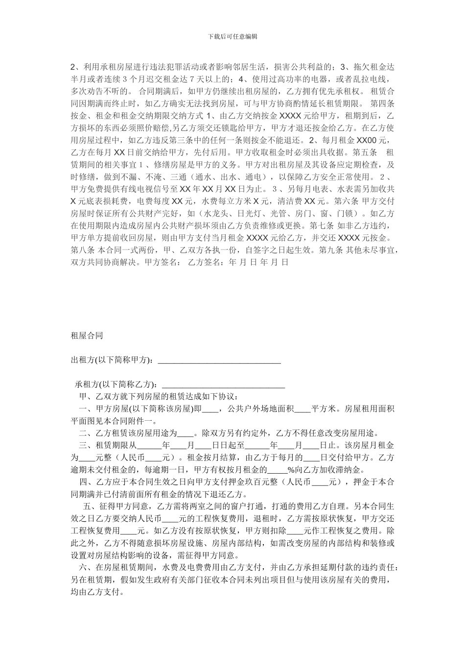 房屋出租合同_第3页