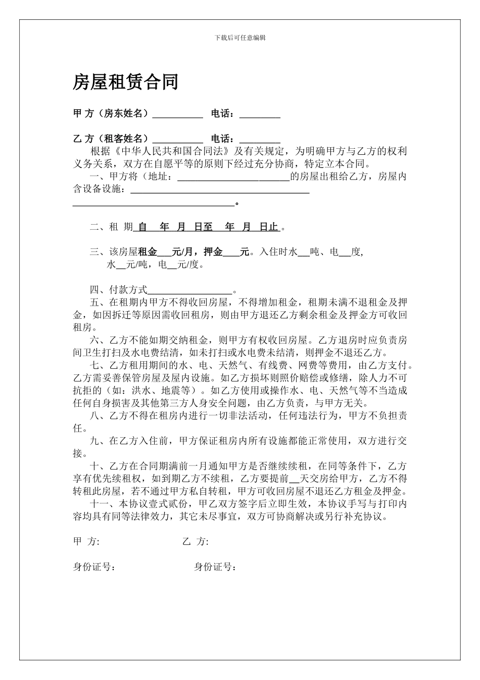 房屋出租合同样本_第1页