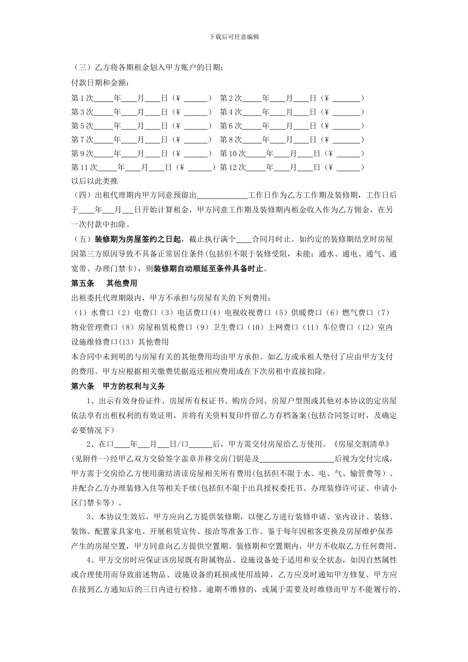 房屋出租委托代理合同范本_第3页