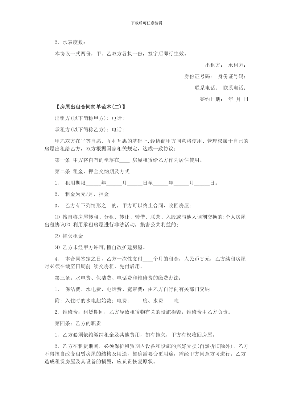 房屋出租合同的版本_第2页