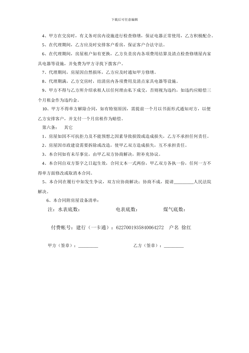 房屋出租委托代理合同_第2页