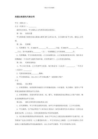 房屋出租委托代理合同