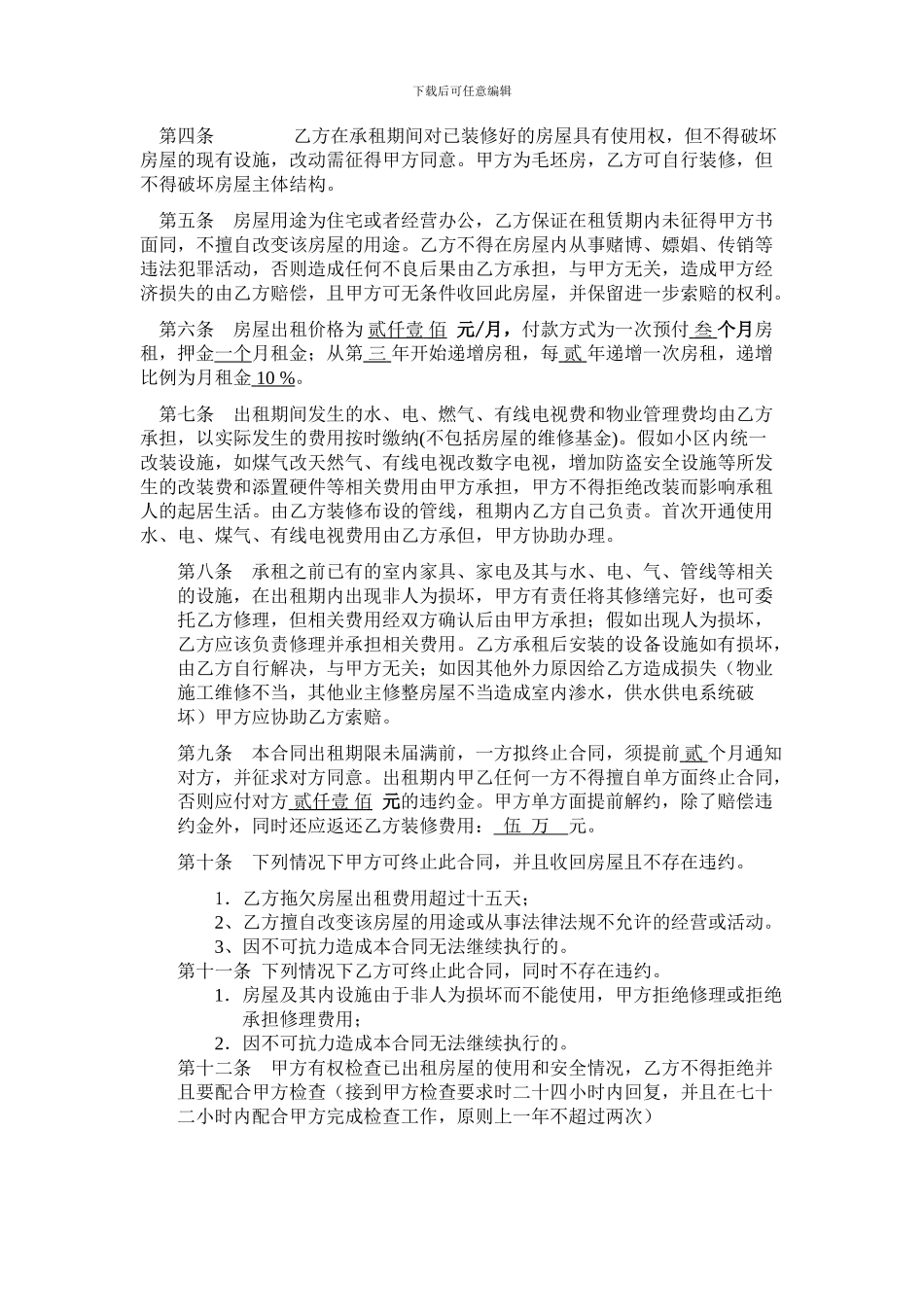 房屋包租协议_第2页