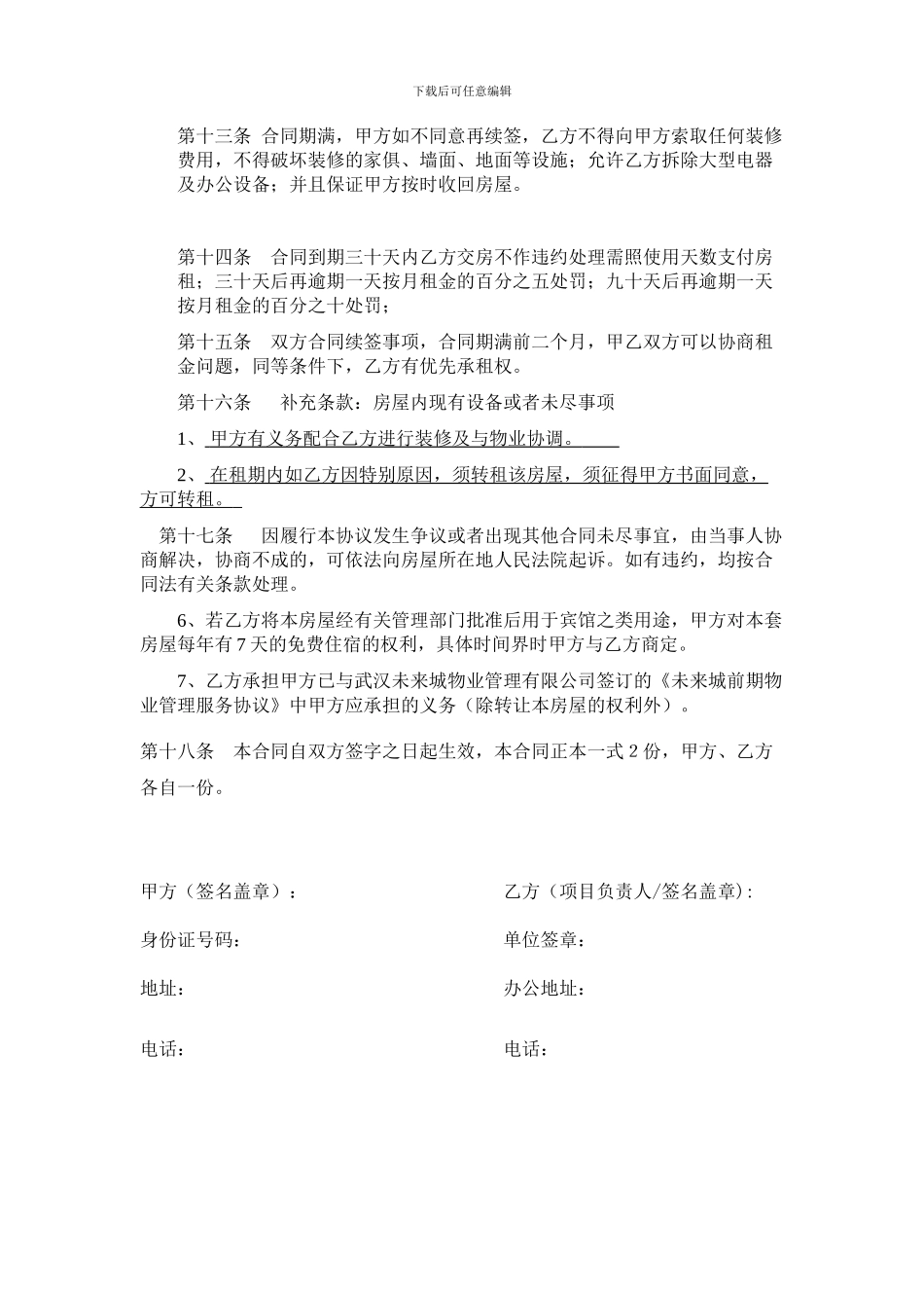 房屋包租协议_第3页